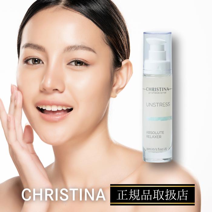 アブソリュートリラクサー ABSOLUTE RELAXER　クリスティーナ　正規品 | UNSTRESS