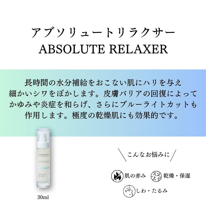 アブソリュートリラクサー ABSOLUTE RELAXER　クリスティーナ　正規品 | UNSTRESS | 02