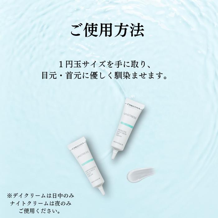 UNSTRESS アイ&ネッククリーム 2種セット（デイ＆ナイト） UNSTRESS