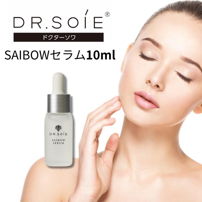 ドクターソワ SAIBOWセラム 美容液 10mlサイズ 約2-3週間分 : NO ドクターソワ SAIBOWセラム 美容液 10mlサイズ 約2-3週間分 : NO