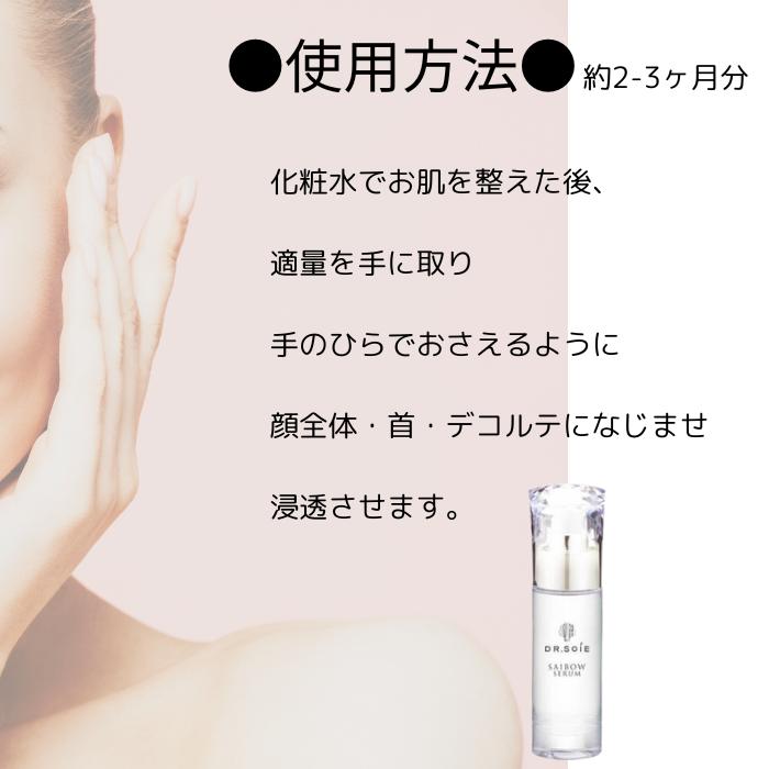 ドクターソワ SAIBOWセラム 美容液 大容量 45mlサイズ 約2-3ヶ月 ドクターソワ SAIBOWセラム 美容液 大容量 45mlサイズ 約2-3ヶ月
