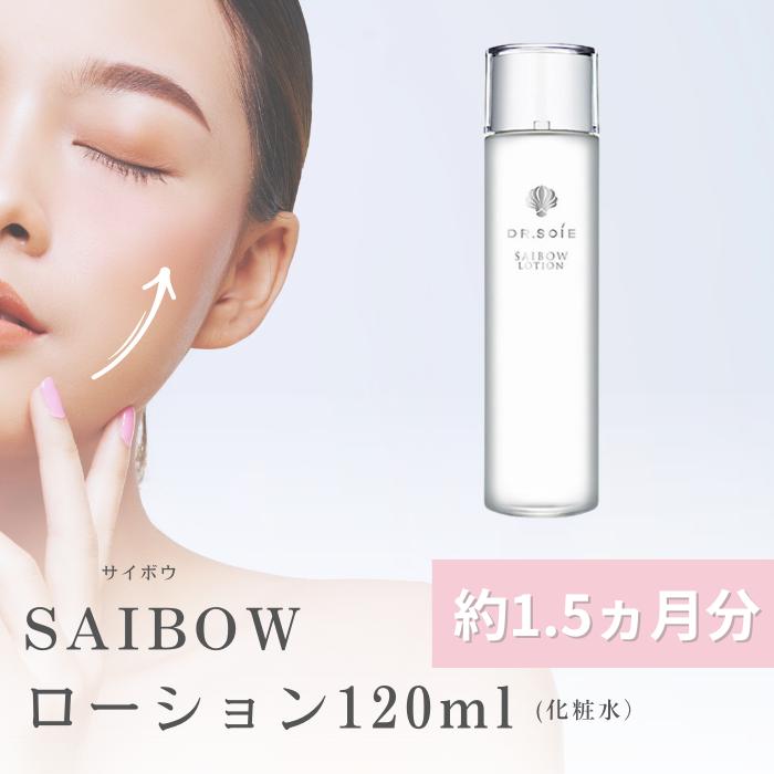 ドクターソワ　SAIBOW　サイボウ　ローション　化粧水　120ml | ドクターソワ