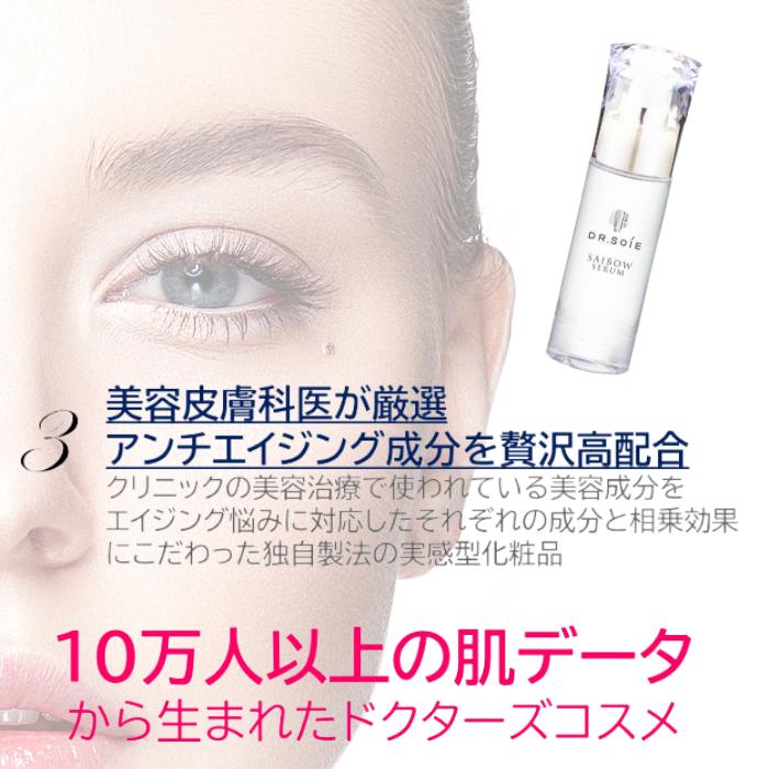 ドクターソワ　SAIBOW　サイボウ　ローション　化粧水　120ml | ドクターソワ | 02