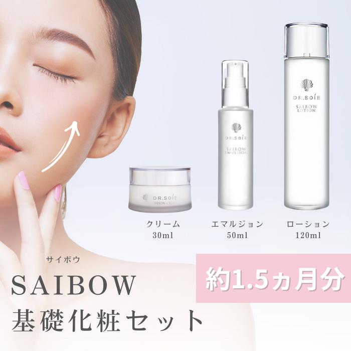 ドクターソワ 基礎化粧3点セット 化粧水 保湿乳液 クリーム SAIBOW サイボウ | ドクターソワ