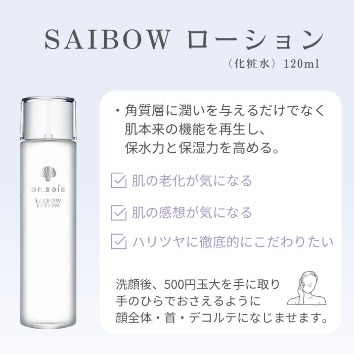ドクターソワ 基礎化粧3点セット 化粧水 保湿乳液 クリーム SAIBOW サイボウ | ドクターソワ | 03