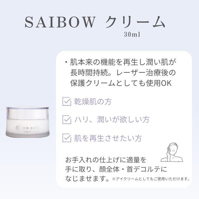 ドクターソワ 基礎化粧3点セット 化粧水 保湿乳液 クリーム SAIBOW サイボウ | ドクターソワ | 05