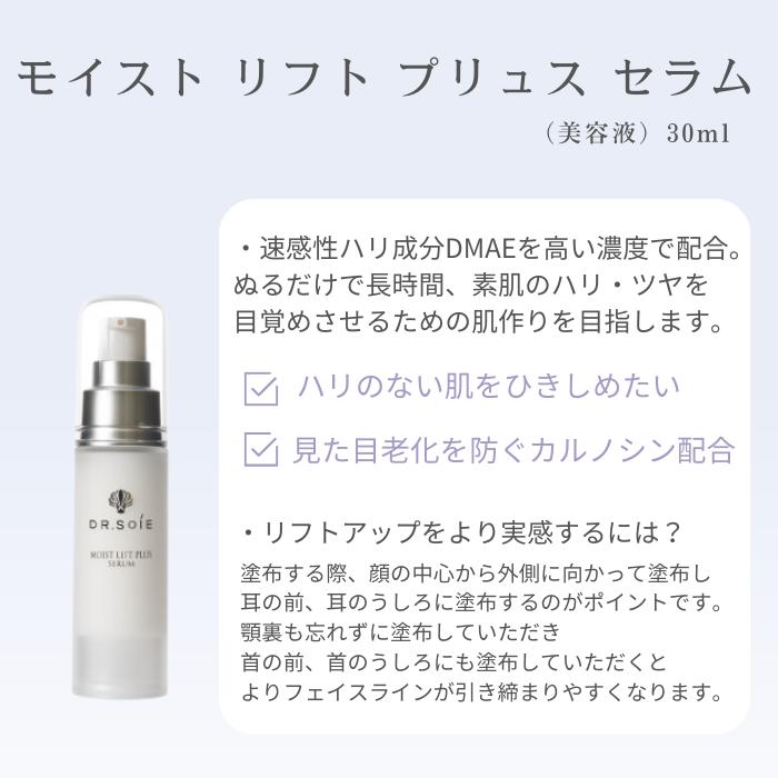 ドクターソワ 美容液 モイスト リフト プリュス セラム　MOIST LIFT PLUS SERUM 30ml　 | ドクターソワ | 01