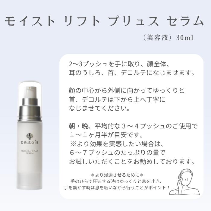 ドクターソワ 美容液 モイスト リフト プリュス セラム　MOIST LIFT PLUS SERUM 30ml　 | ドクターソワ | 02