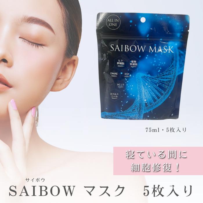 ドクターソワ　パック5袋セット ドクターソワ サイボウ マスク 5枚入の業務用通販サイト【b-zone