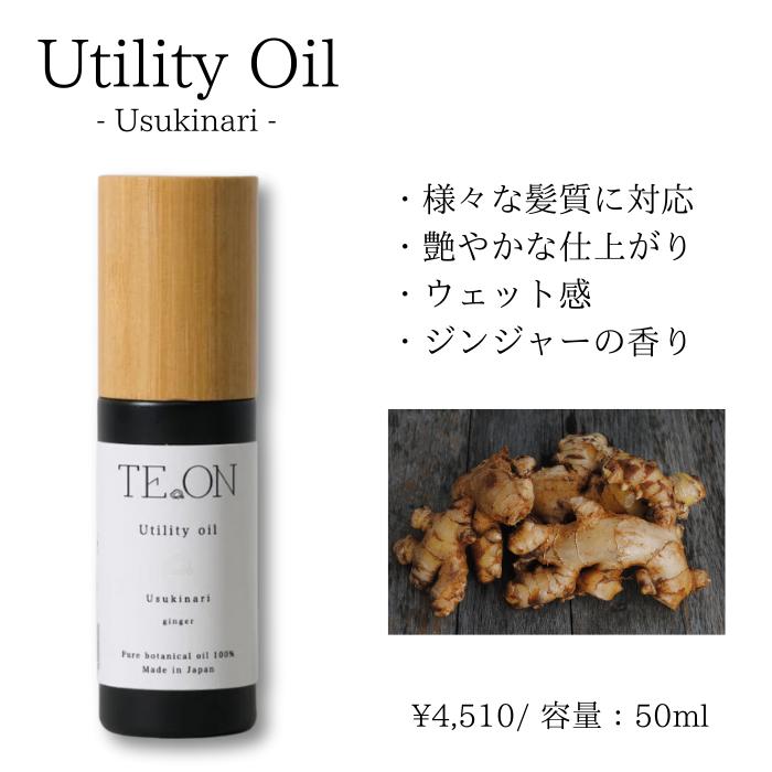 UtilityOil ユーティリティーオイル TE.ON テオン マルチ美容オイル　 |  | 04
