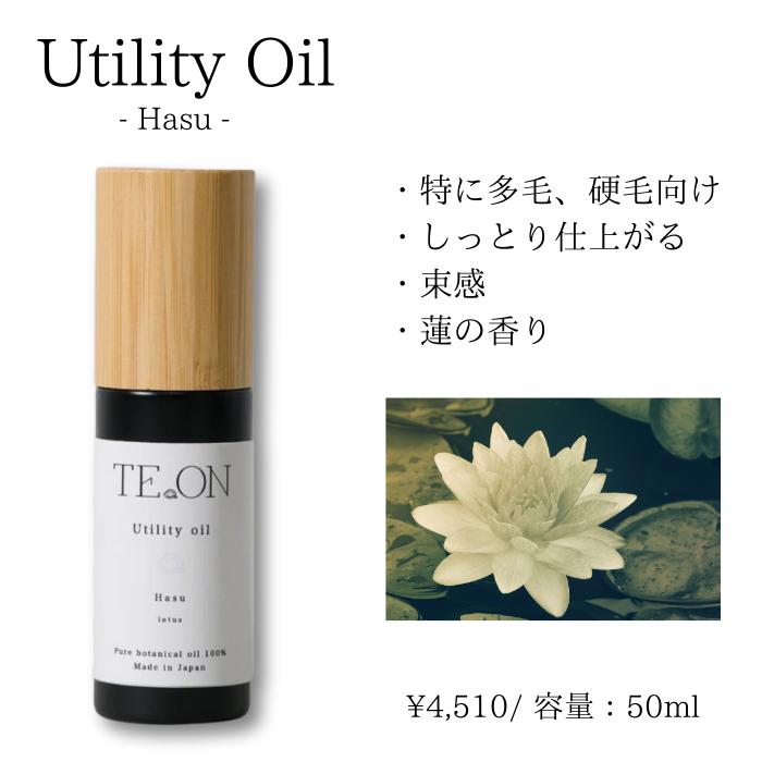 UtilityOil ユーティリティーオイル TE.ON テオン マルチ美容オイル　 |  | 05