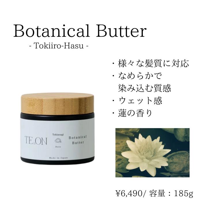 Botanical Butter ボタニカルバター TE.ON テオン マルチクリーム　 |  | 02