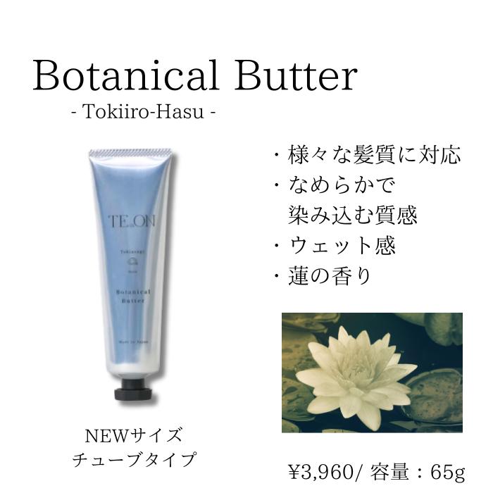 チューブタイプ新登場！ Botanical Butter ボタニカルバター TE.ON テオン マルチクリーム　 |  | 02