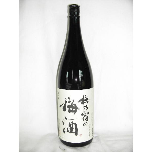 ビッグ割引 梅の宿の梅酒 1800ml 12度 梅乃宿酒造 奈良県 梅酒 日本酒ベース