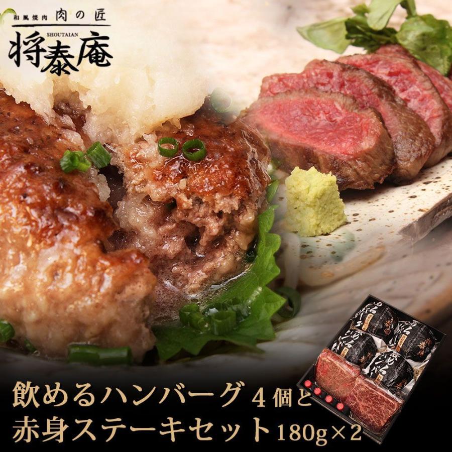 安い購入 将泰庵 飲めるハンバーグ 4個入り 赤身ステーキ 180g 2 高級 通販 ギフト お中元 お歳暮 御歳暮 御年賀 高い素材 Zoetalentsolutions Com