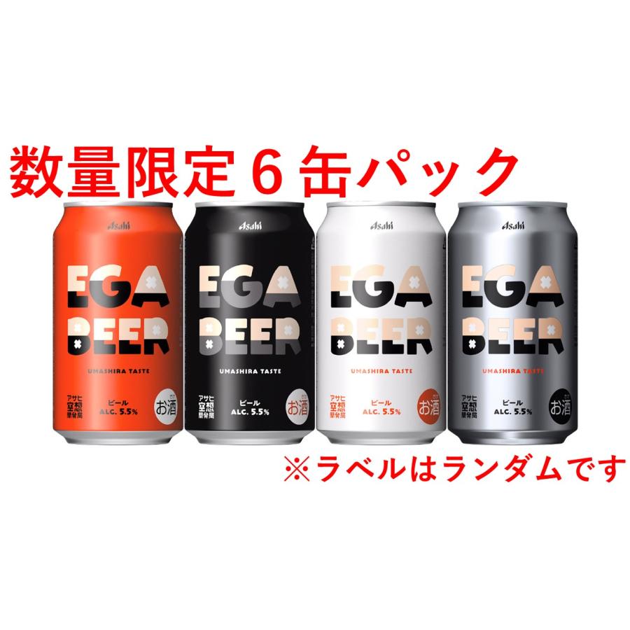 エガビアー　6缶バック✕4 アサヒ エガ ビア 限定品 350ml缶【6缶パック】 : お酒の専門店 酒蔵