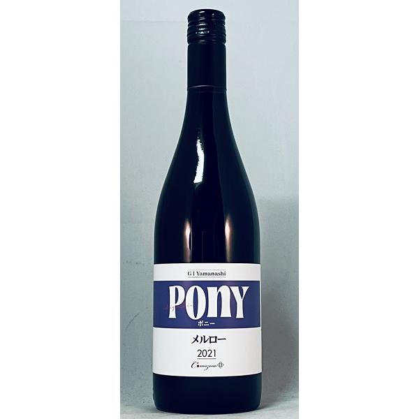 駒園ヴィンヤード　Pony (ポニー) メルロー 2021　/　日本ワイン　山梨県　/　　(旧社名：五味葡萄酒)　おすすめ | 