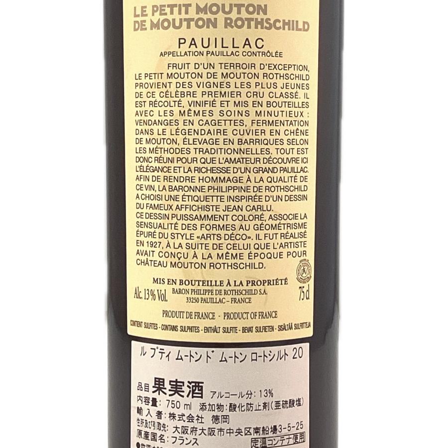 ル プティ ムートン ド ムートン ロートシルト 2020 750ml
