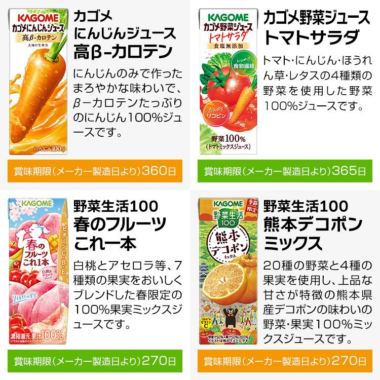 野菜ジュース 野菜生活 カゴメ 48本セット 22種類から8種類選べる(8