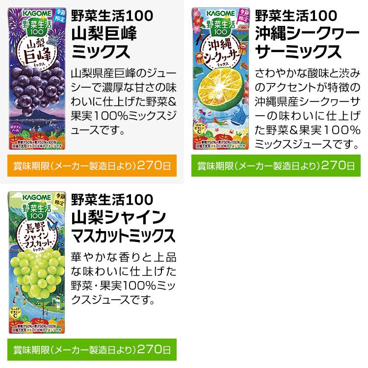 野菜ジュース 野菜生活 カゴメ 48本セット 23種類から8種類選べる(8