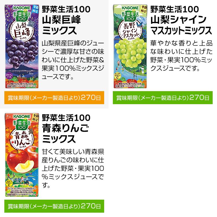 野菜ジュース 野菜生活 カゴメ 48本セット 22種類から8種類選べる(8