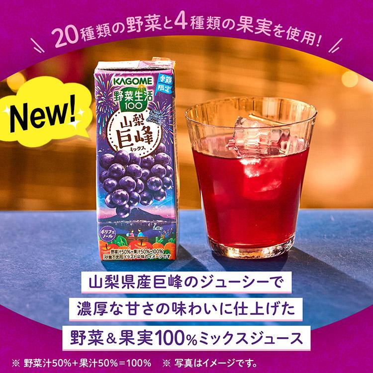 野菜ジュース 野菜生活 カゴメ 48本セット 22種類から8種類選べる(8