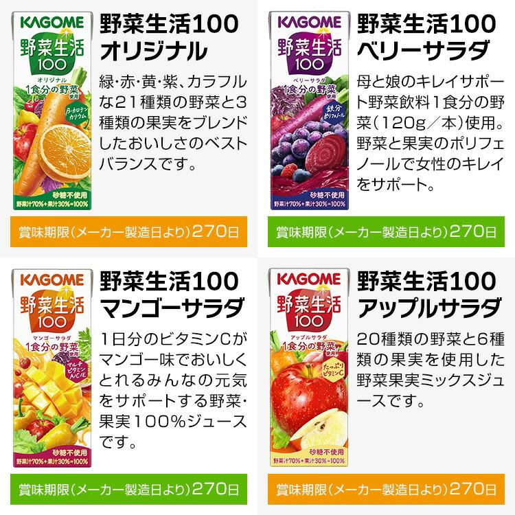 野菜ジュース 野菜生活 カゴメ 48本セット 22種類から8種類選べる(8