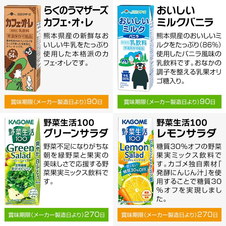 野菜ジュース 野菜生活 カゴメ 48本セット 22種類から8種類選べる(8