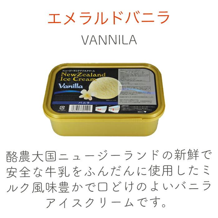 アイス ニュージーランド アイスクリーム 3種類から選び放題 800ml 4個