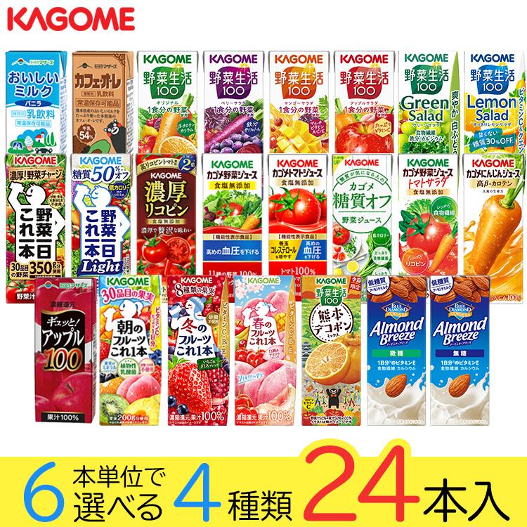 野菜ジュース 野菜生活 カゴメ 24本 23種類から4種類も選べる福袋♪(4