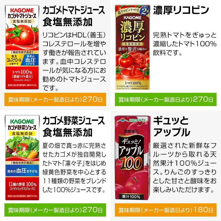 野菜ジュース 野菜生活 カゴメ 24本 20種類から4種類も選べる福袋♪(4種類×6本)｜nomimon｜09