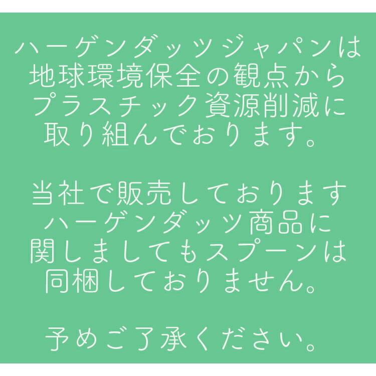 父の日 ハーゲンダッツ アイスクリーム ミニカップギフト セット10個  お礼 お返し 内祝い 出産祝い お祝｜nomimon｜14