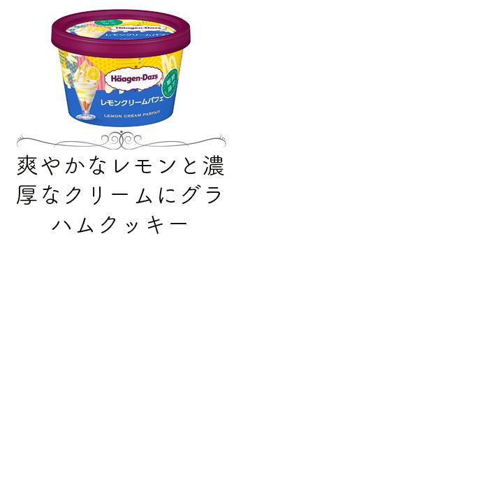 ハーゲンダッツ アイスクリーム ミニカップ 25種類から2種類選べる福袋12個（6個×2種類）セット｜nomimon｜11