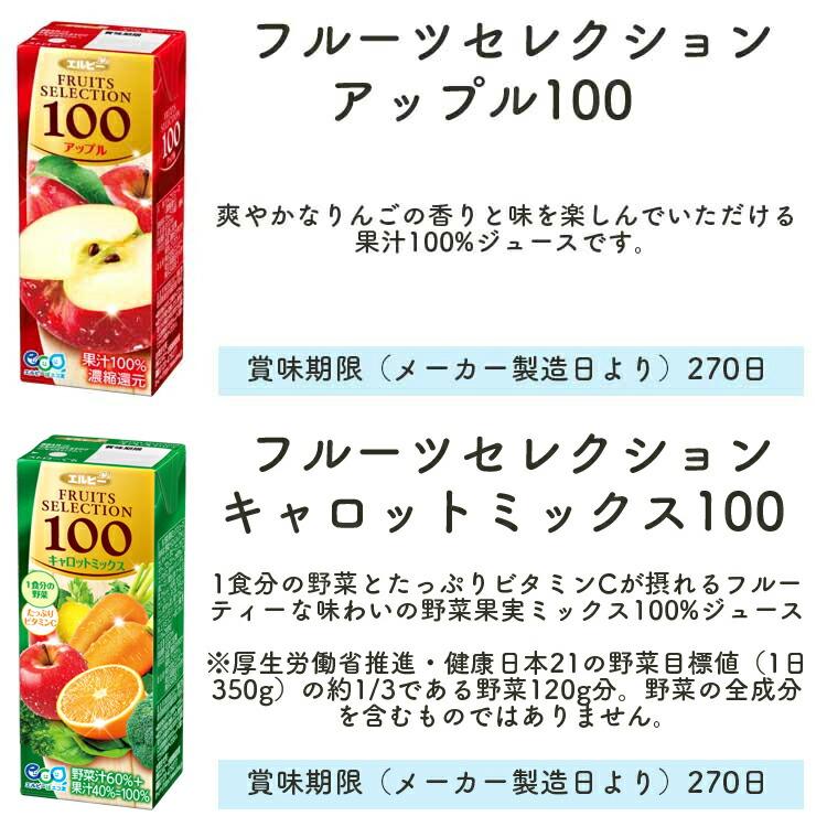 エルビー ジュース 果汁100％フルーツセレクション 選べる 48本セット