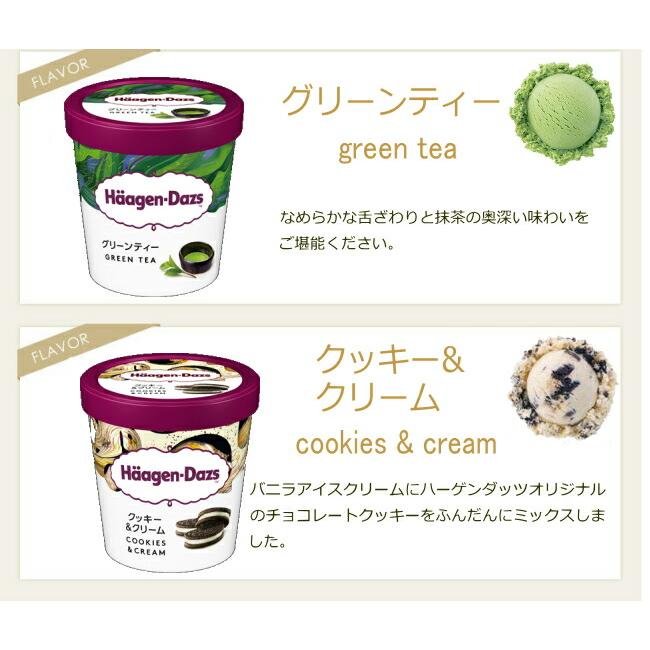 ハーゲンダッツパイント 選り取り8個（4個×2種類）セット kagohaa hd