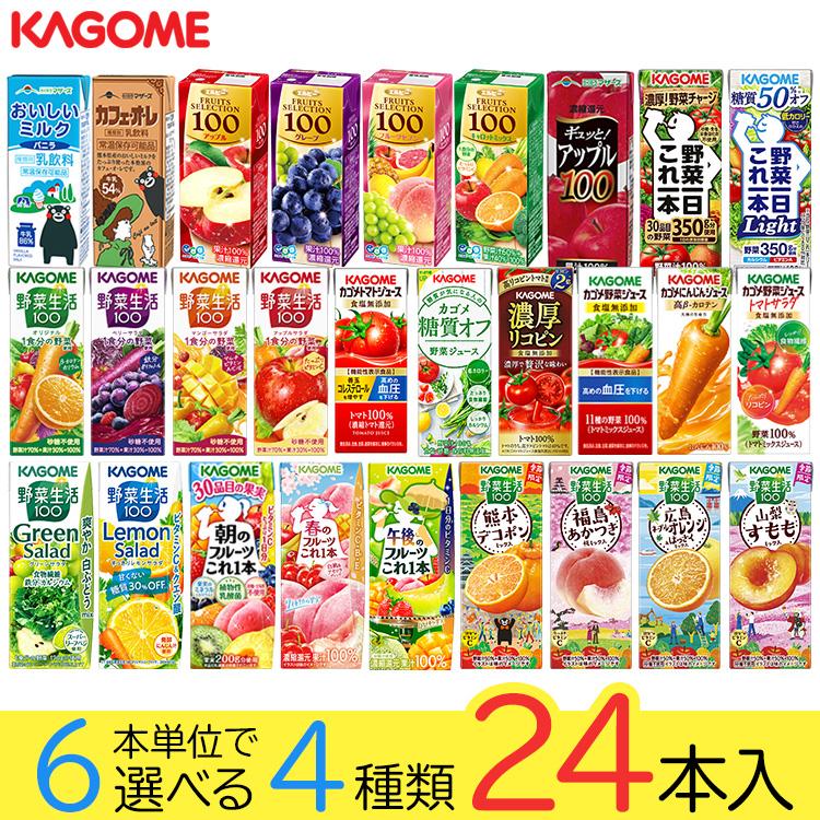 野菜ジュース 野菜生活 カゴメ エルビー果汁100％ジュース24本 28種類から4種類も選べる福袋♪(4種類×6本) 母の日ギフト（Yahoo!・のみモン）