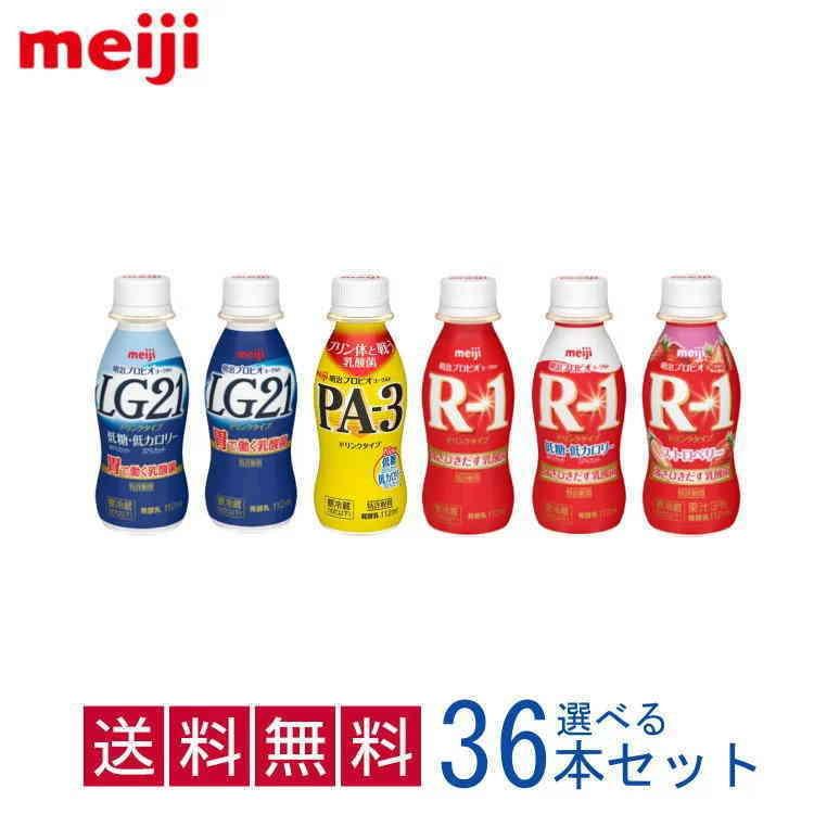 明治ヨーグルトドリンクタイプ☆6種類から3種類選べる36本 (12本×3種類
