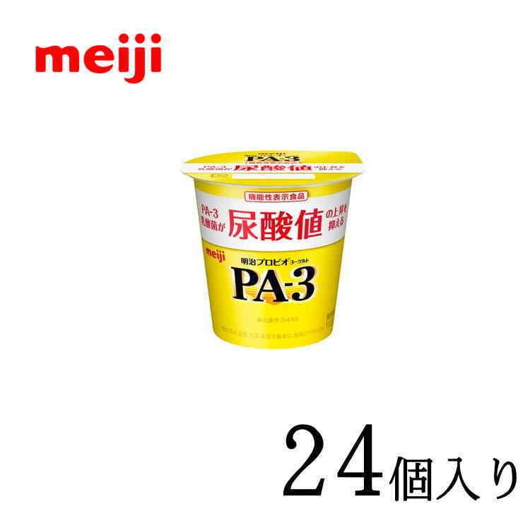 明治プロビオヨーグルト PA-3 112g×24個 プリン体と戦う乳酸菌 PA3