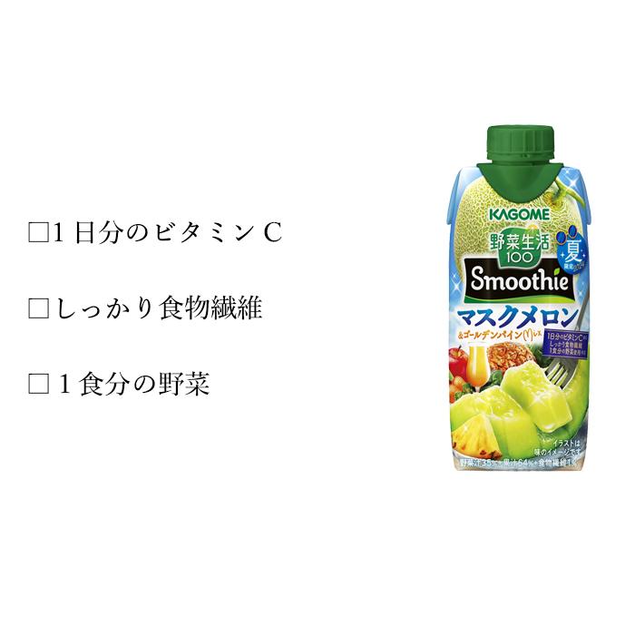 父の日 カゴメ 野菜生活100 スムージー 24本 (8種類×3本) 7種類から選べる スムージー ミックスジュース ポタージュ これ一｜nomimon｜13