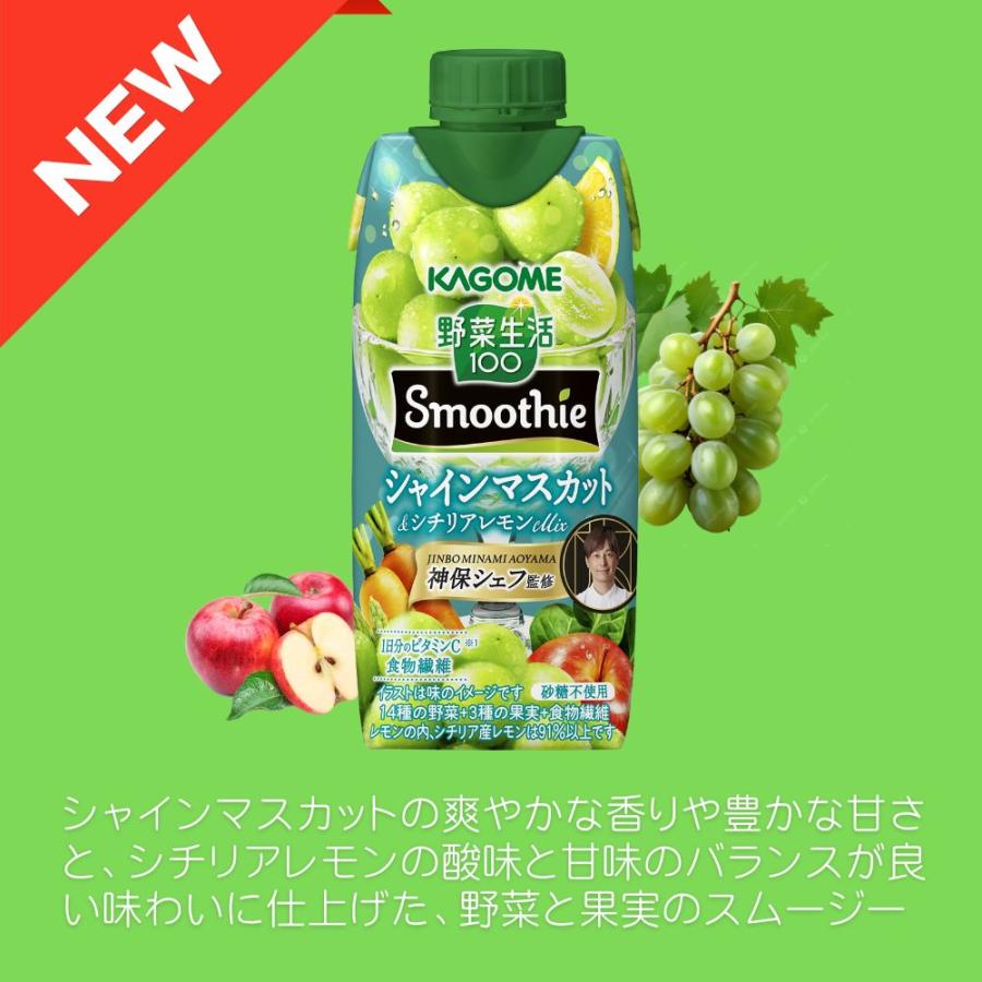 野菜生活100 スムージー カゴメ 24本 (8種類×3本) 10種類から選べる