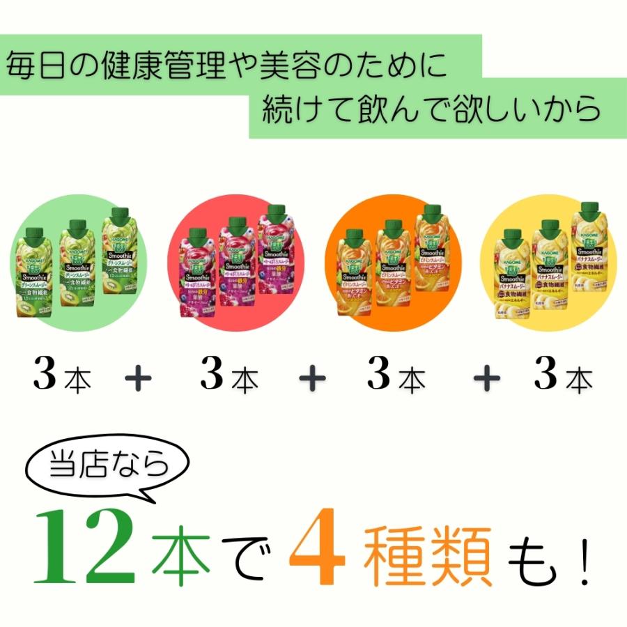 野菜生活100 スムージー カゴメ 24本 (8種類×3本) 7種類から選べる