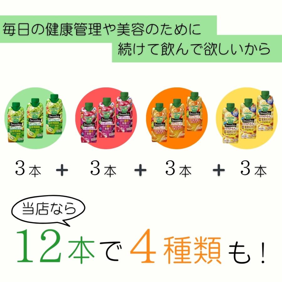 野菜生活100 スムージー カゴメ 24本 (8種類×3本) 8種類から選べる