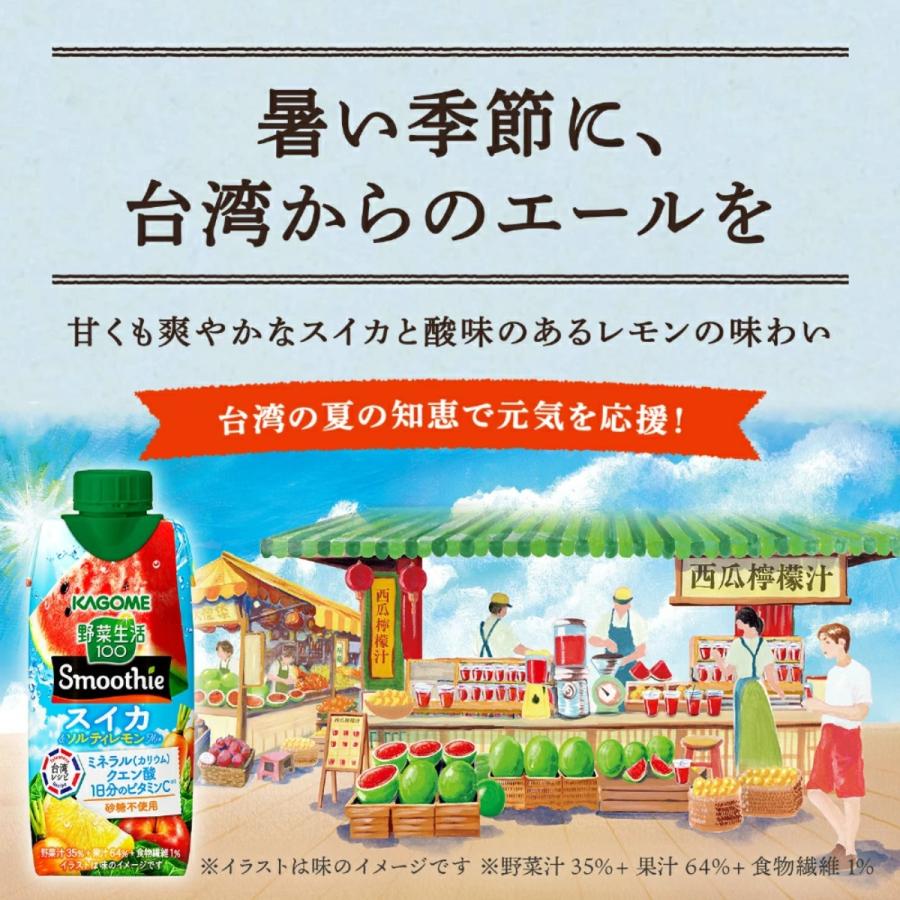 野菜生活100 スムージー カゴメ 24本 (8種類×3本) 9種類から選べる