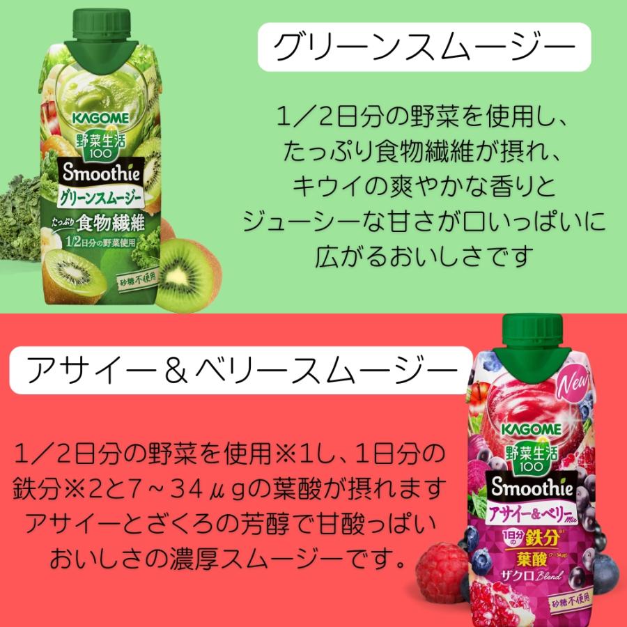 野菜生活100 スムージー カゴメ 24本 (8種類×3本) 7種類から選べる