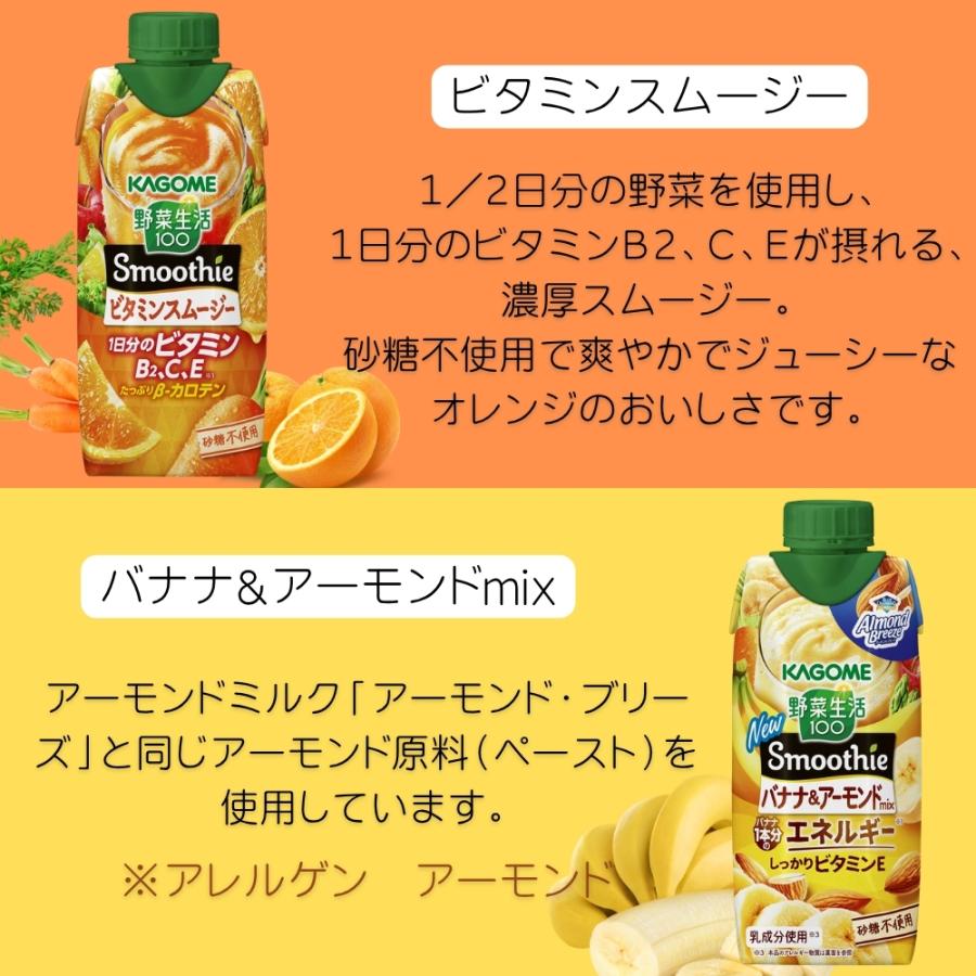 野菜生活100 スムージー カゴメ 24本 (8種類×3本) 8種類から選べる