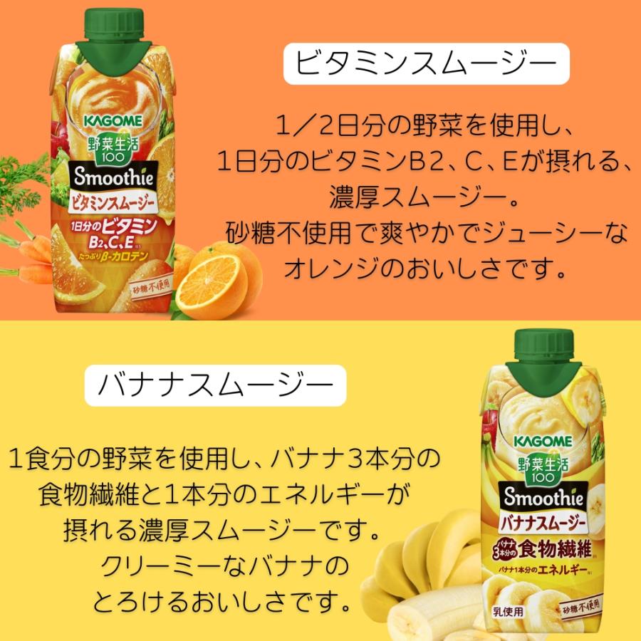 野菜生活100 スムージー カゴメ 24本 (8種類×3本) 7種類から選べる