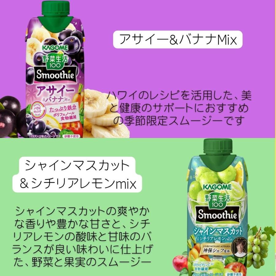 野菜生活100 スムージー カゴメ 24本 (8種類×3本) 8種類から選べる
