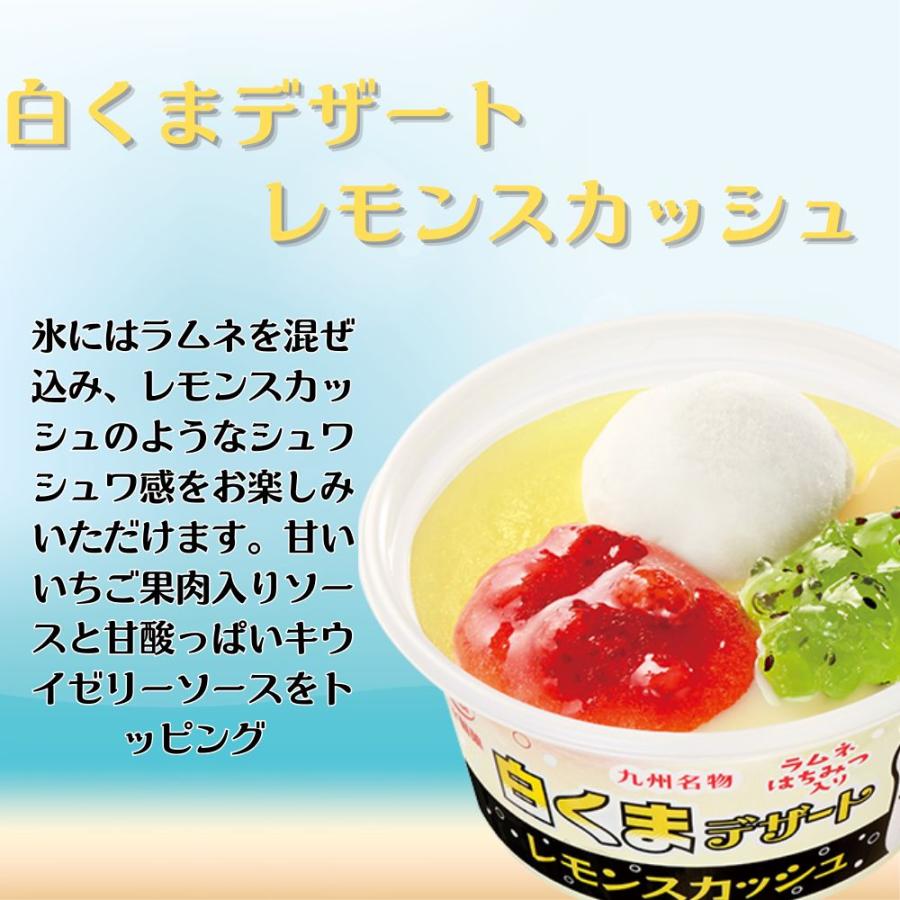 白くまデザート12個セット（練乳・いちご・レモンスカッシュ 各4個