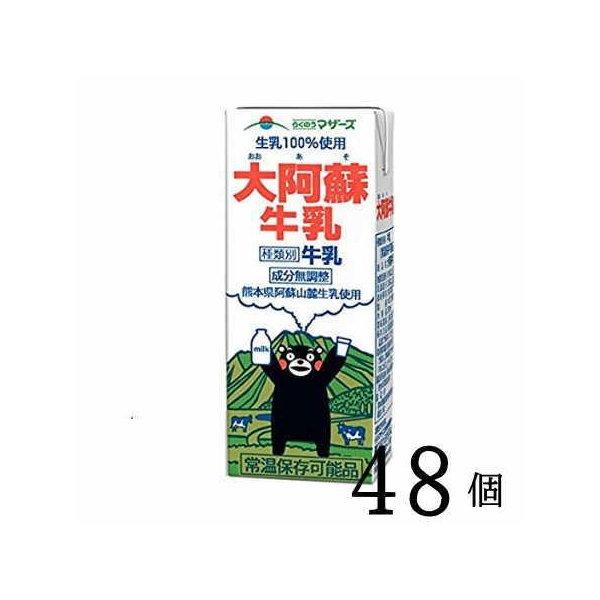 らくのうマザーズ 大阿蘇牛乳 200ml×48本入り（Yahoo!・のみモン）
