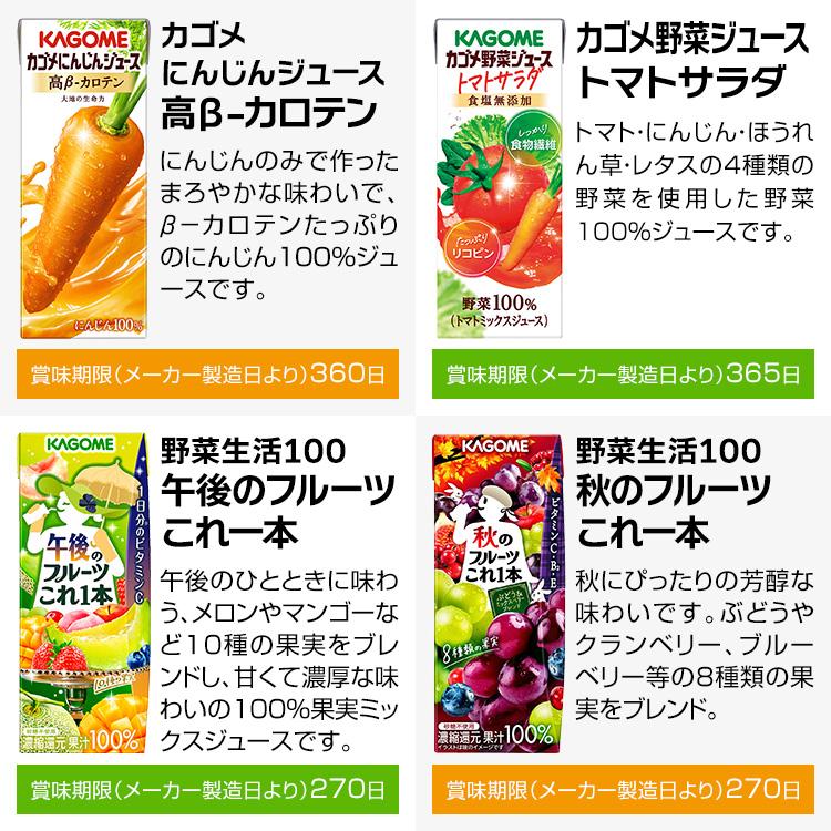 野菜ジュース 野菜生活 カゴメ エルビー果汁100％ジュース 25種類から4